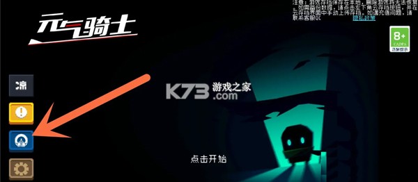元气骑士 v8.7.0 内置作弊菜单最新版