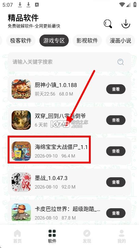 极客软件库 v3.7.5 下载最新版