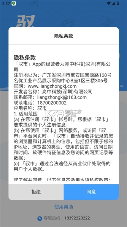 驭市 v4.1.0 下载手机版
