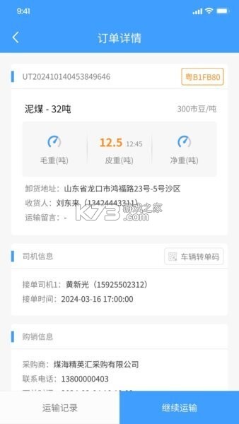 驭市 v4.1.0 下载手机版