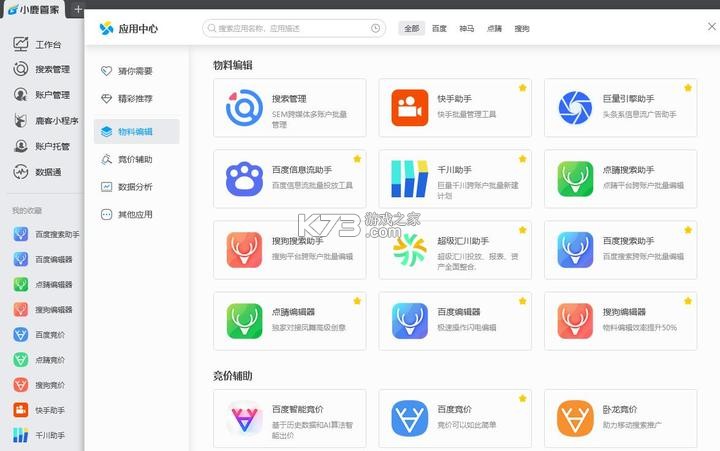 小鹿由 v1.1.35 下载官方版
