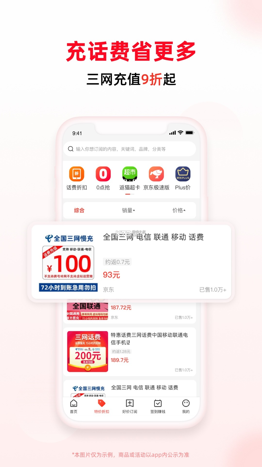 买什么都省 v3.8.8 官方app下载安装
