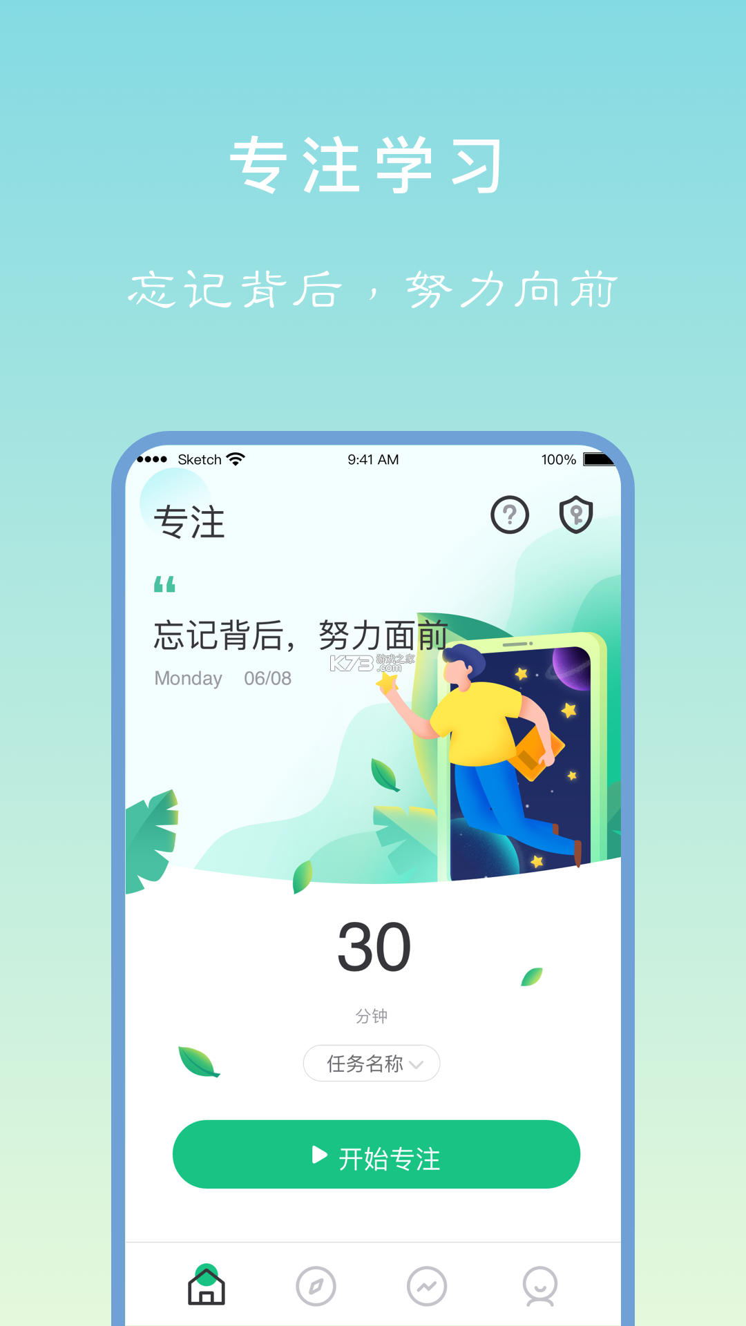 专注学习 v26.10.13 官方app下载安装 截图