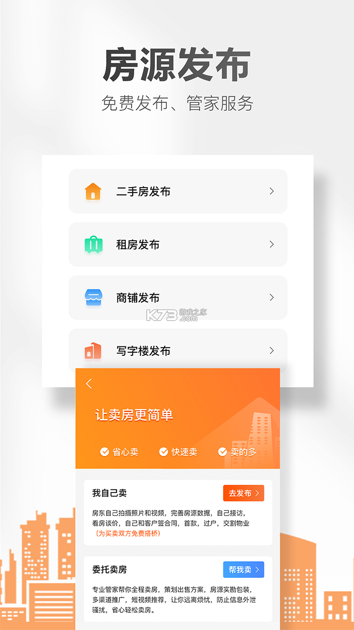 房小二网 v1.47.5 安卓app下载 截图
