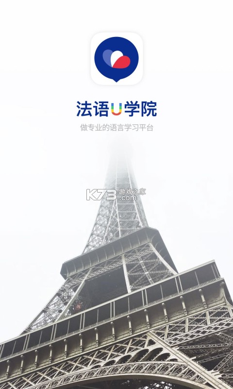 法语U学院 v4.3.5 安卓app下载