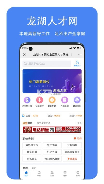 龙湖人才网 v3.3.3 app下载免费