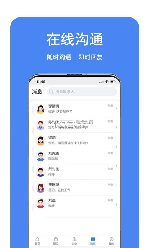 龙湖人才网 v3.3.3 app下载免费