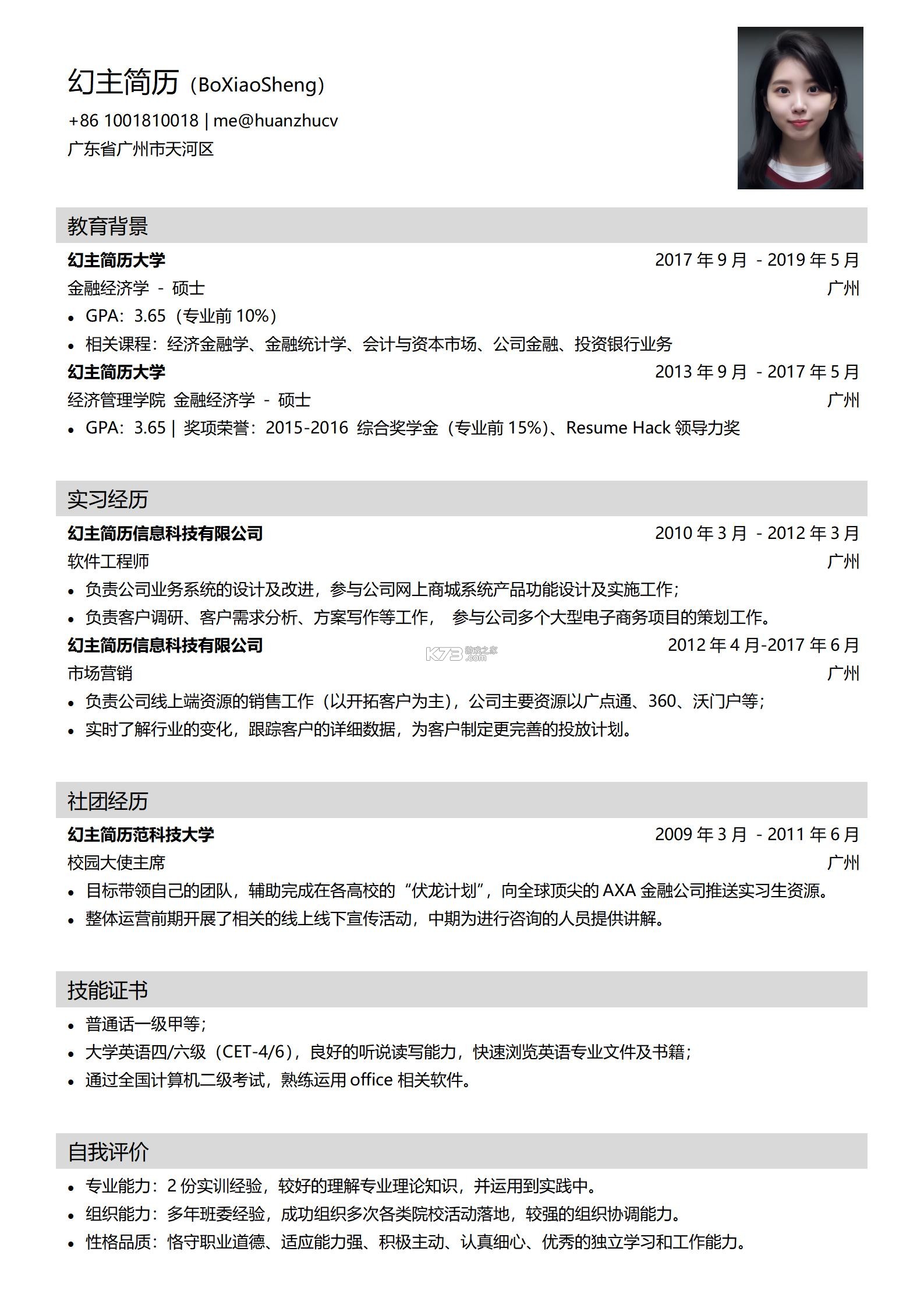 龙湖人才网 v3.3.3 app下载免费 截图