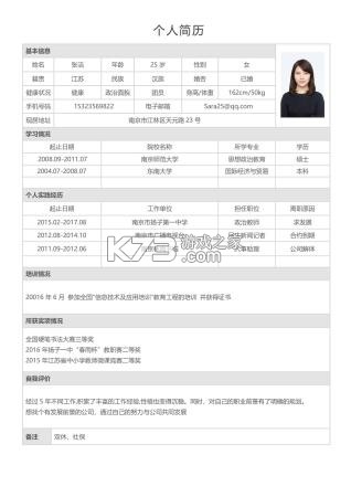 龙湖人才网 v3.3.3 app下载免费 截图