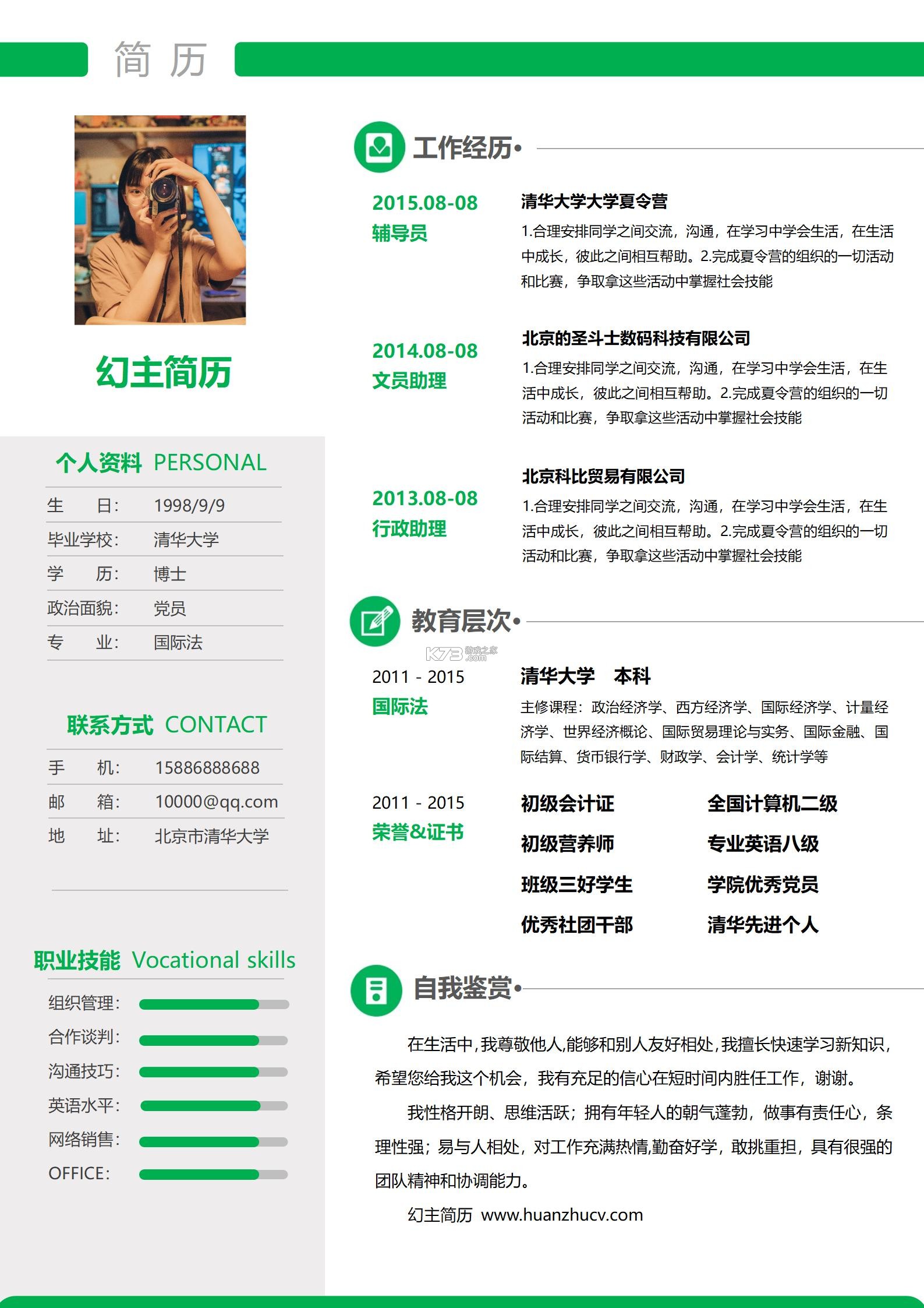 龙湖人才网 v3.3.3 app下载免费 截图