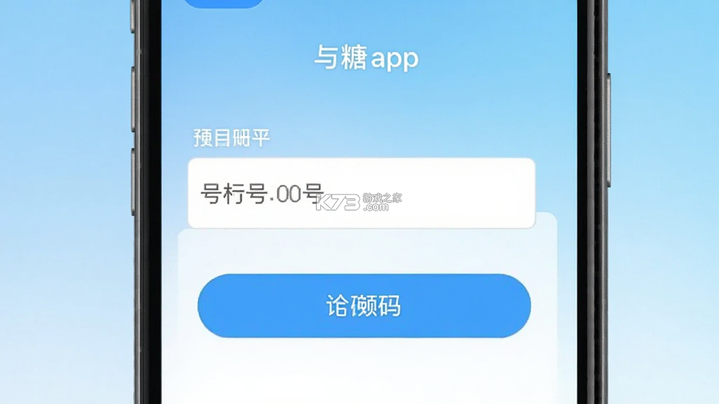 与糖 v7.0.5 安卓app下载 与糖 v7.0.5 安卓app下载