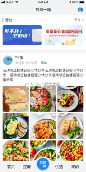 与糖 v7.0.5 安卓app下载