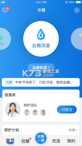 与糖 v7.0.5 安卓app下载