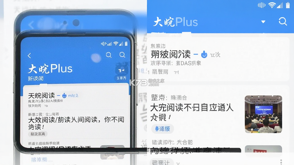 大皖Plus v3.0.8 安卓app下载 大皖Plus v3.0.8 安卓app下载