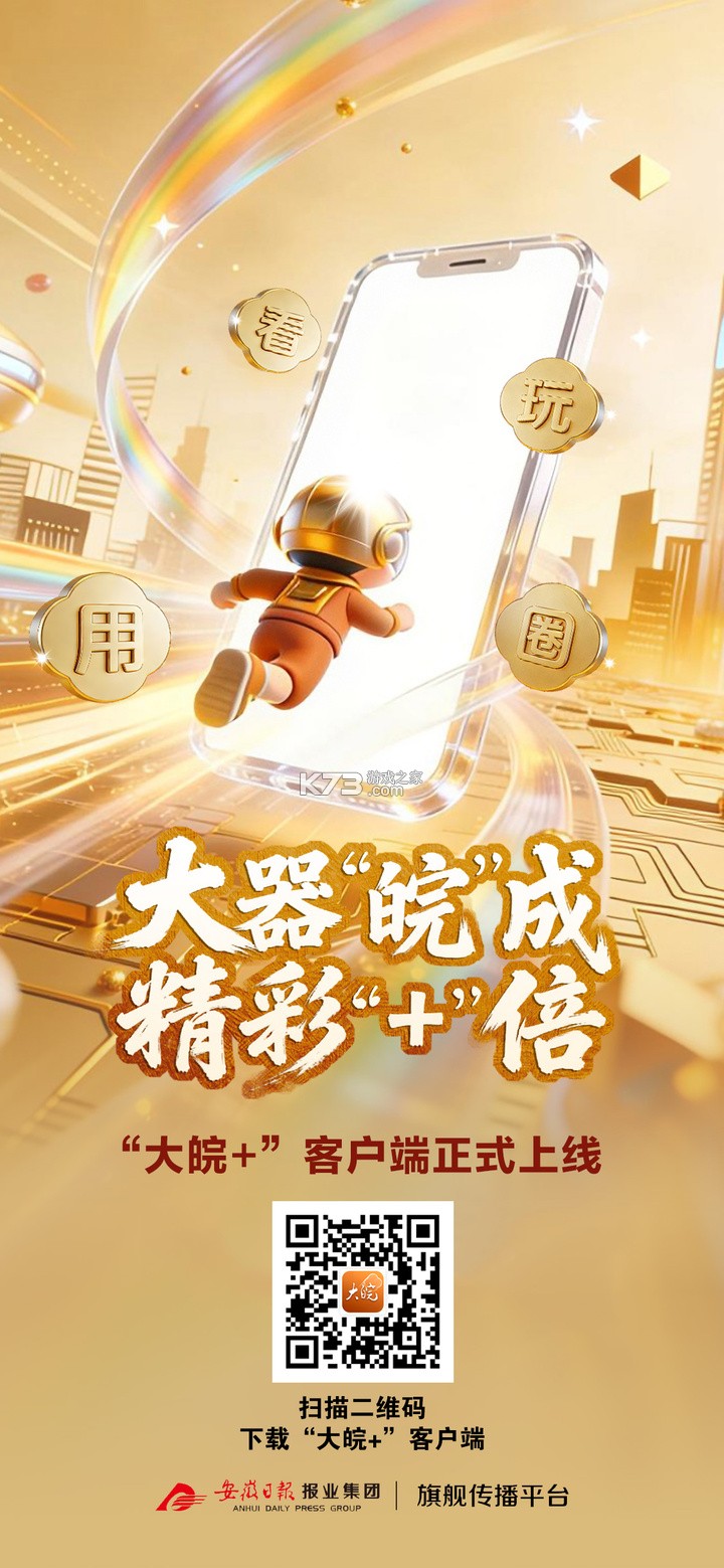 大皖Plus v3.0.8 安卓app下载 大皖Plus v3.0.8 安卓app下载