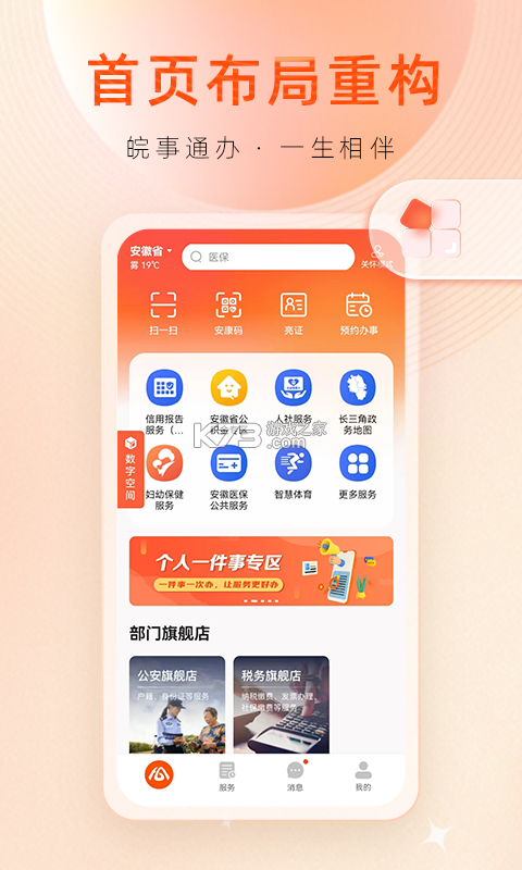 大皖Plus v3.0.8 安卓app下载 截图