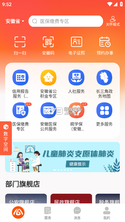 大皖Plus v3.0.8 安卓app下载 截图