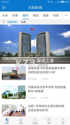 大皖Plus v3.0.8 安卓app下载 截图