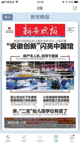 大皖Plus v3.0.8 安卓app下载 截图