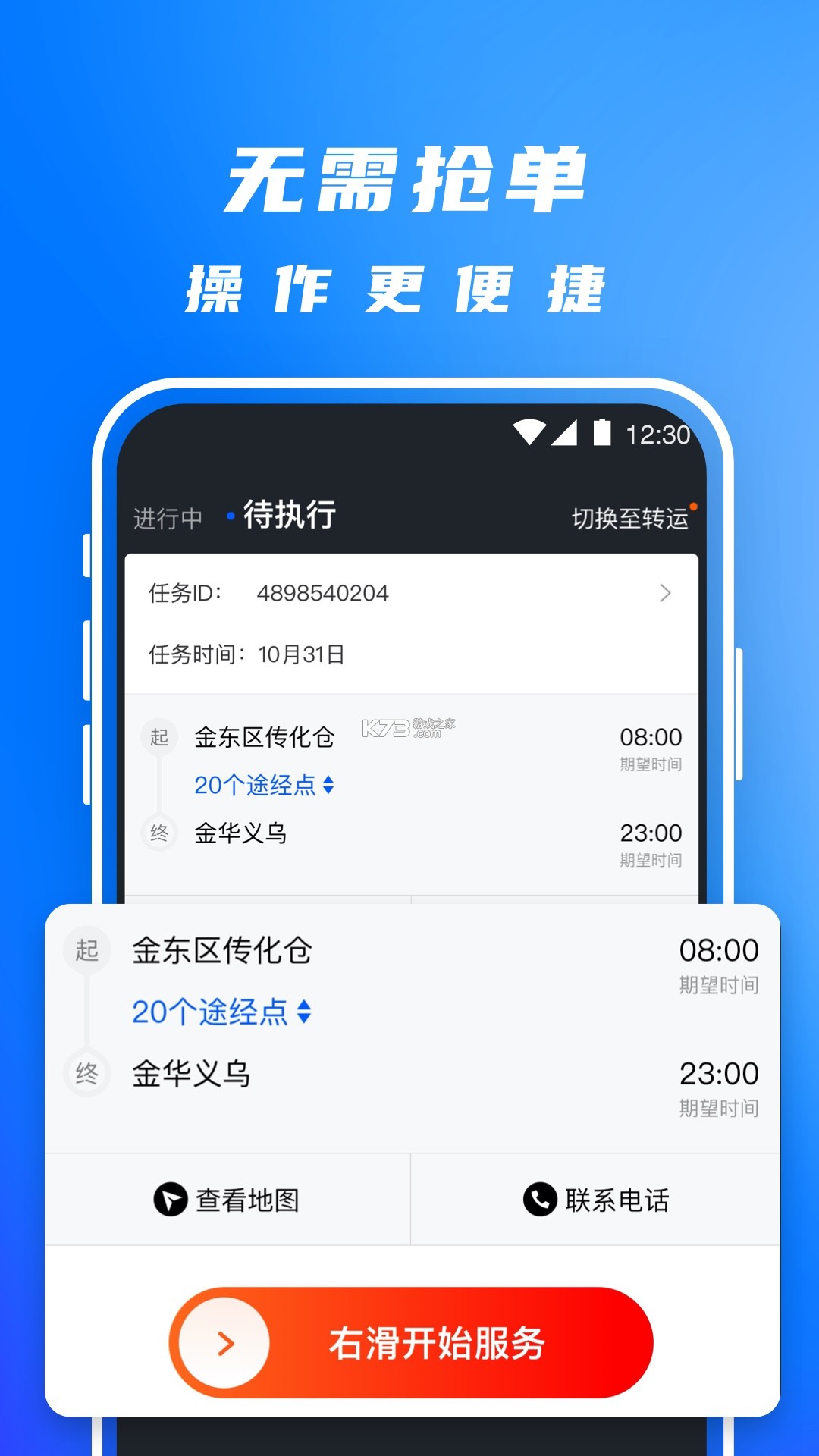 丰湃司机 v5.6.2 app下载 截图