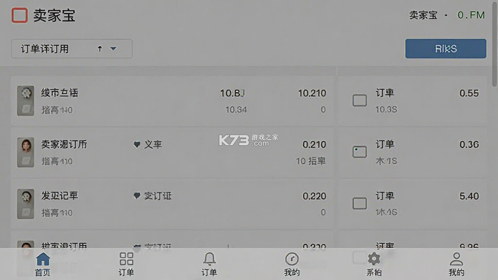卖家宝 v4.86.0 下载淘宝并安装免费 截图