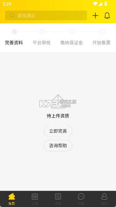 卖家宝 v4.86.0 下载淘宝并安装免费 截图