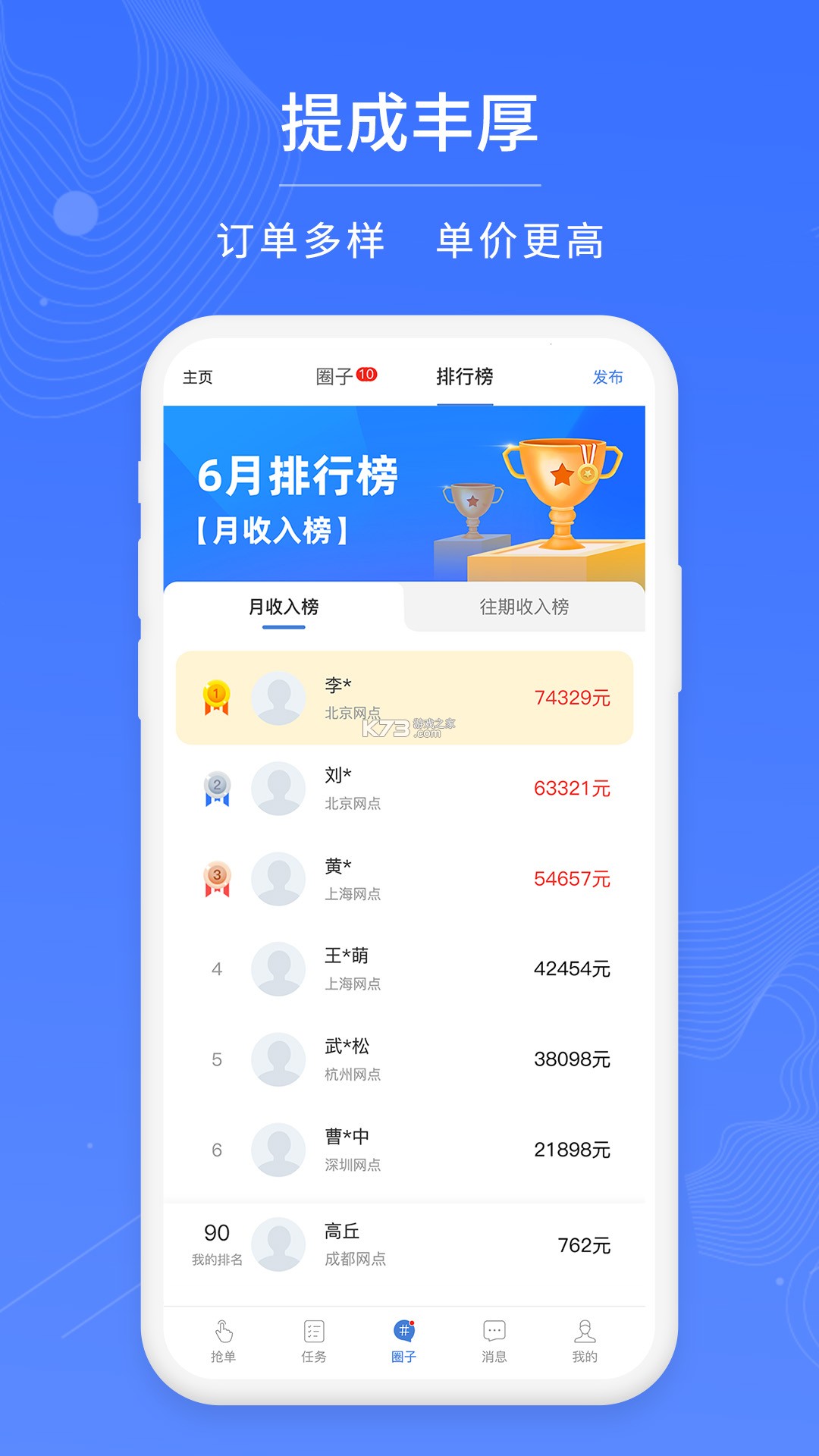 丰湃司机 v5.6.2 app下载 截图