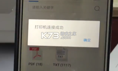 奔图打印 v2.24.2 app下载 截图