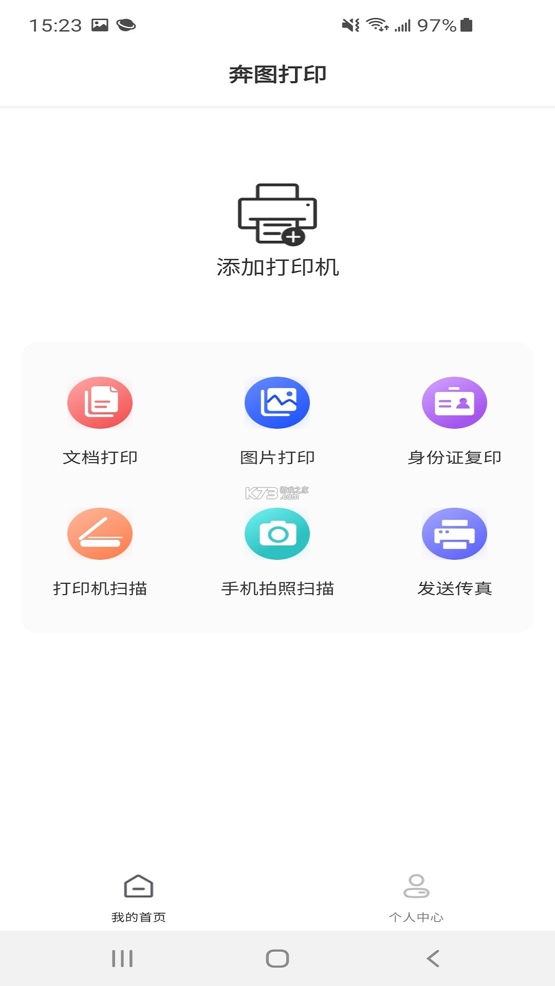 奔图打印 v2.24.2 app下载 截图