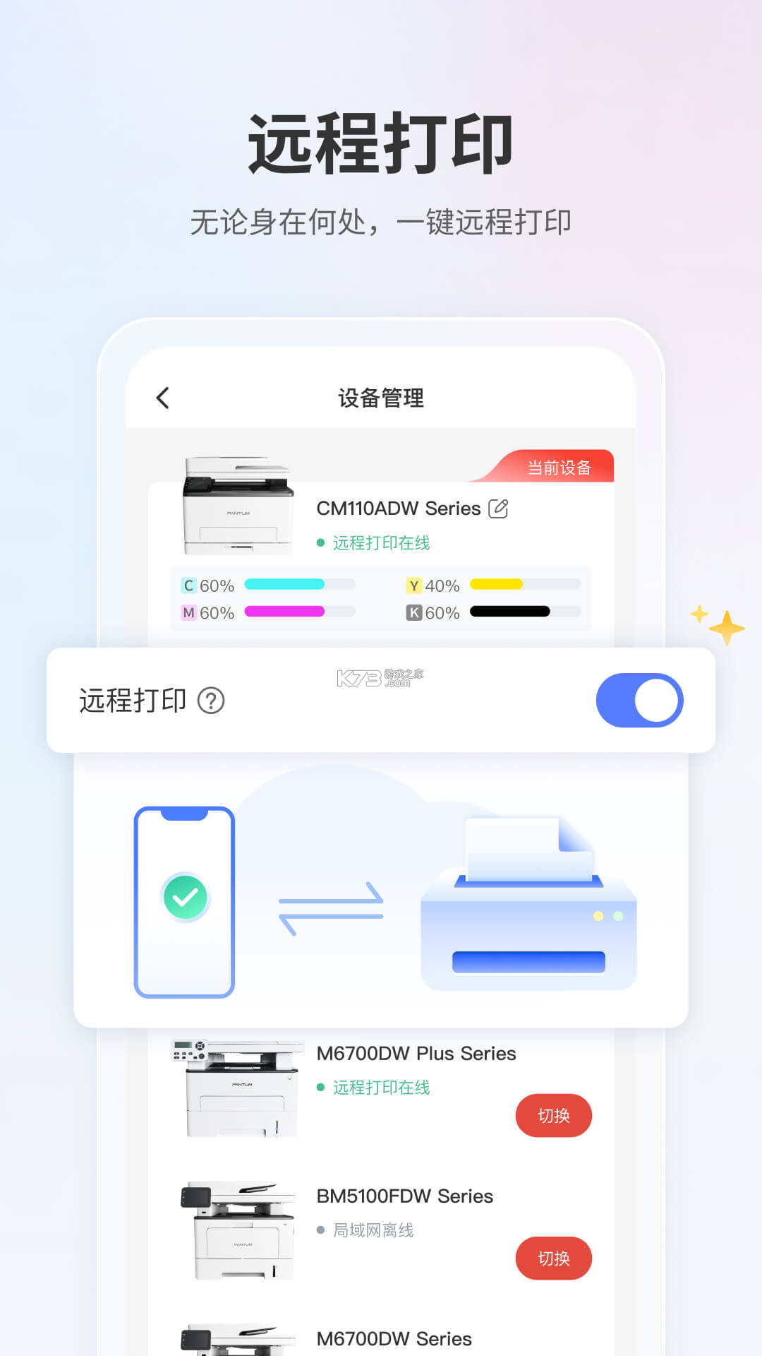 奔图打印 v2.24.2 app下载 截图