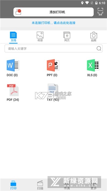 奔图打印 v2.24.2 app下载 截图