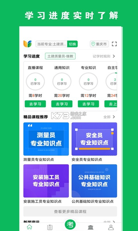 三只鸟云课堂 v4.5.0 下载官方版 截图