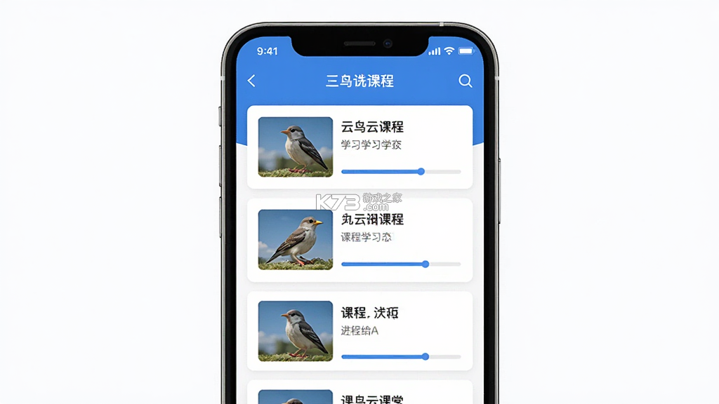 三只鸟云课堂 v4.5.0 下载官方版 截图