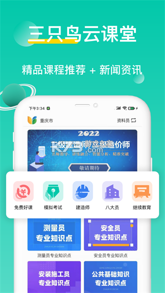 三只鸟云课堂 v4.5.0 下载官方版 截图