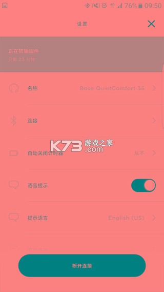 Bose Connect v28.0 下载手机版 截图