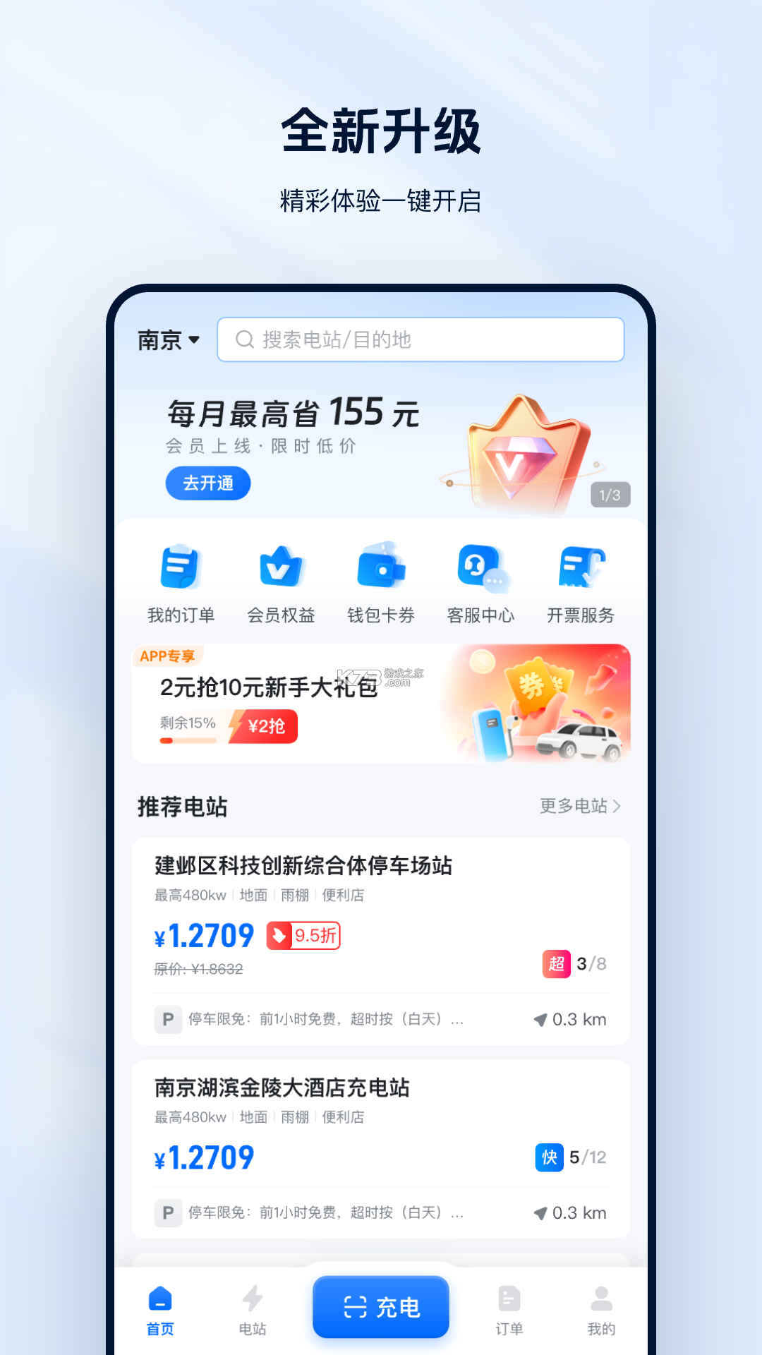 云快充 v7.0.35 下载官方版 截图
