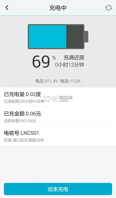 云快充 v7.0.35 下载官方版 截图