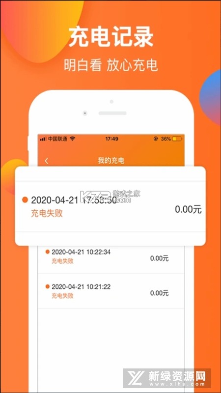 云快充 v7.0.35 下载官方版 截图