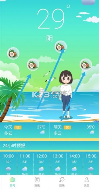 椰果 v0.1.14 官方app下载安装 截图