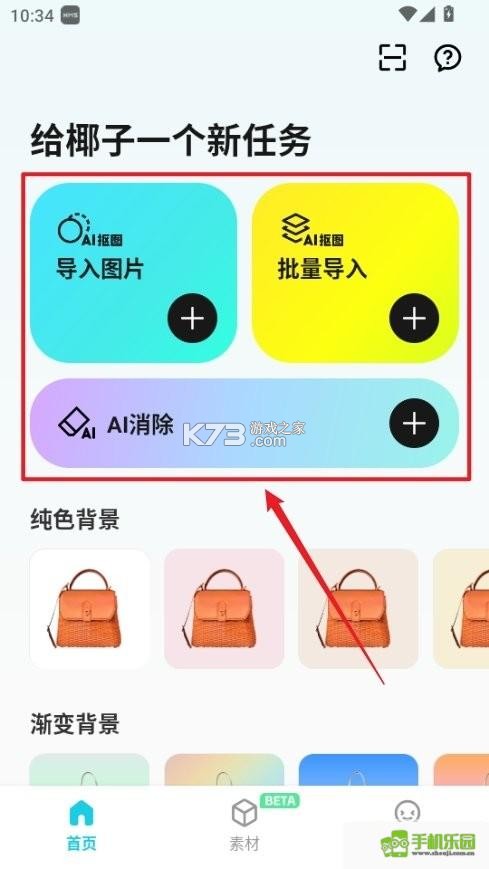 椰果 v0.1.14 官方app下载安装 截图