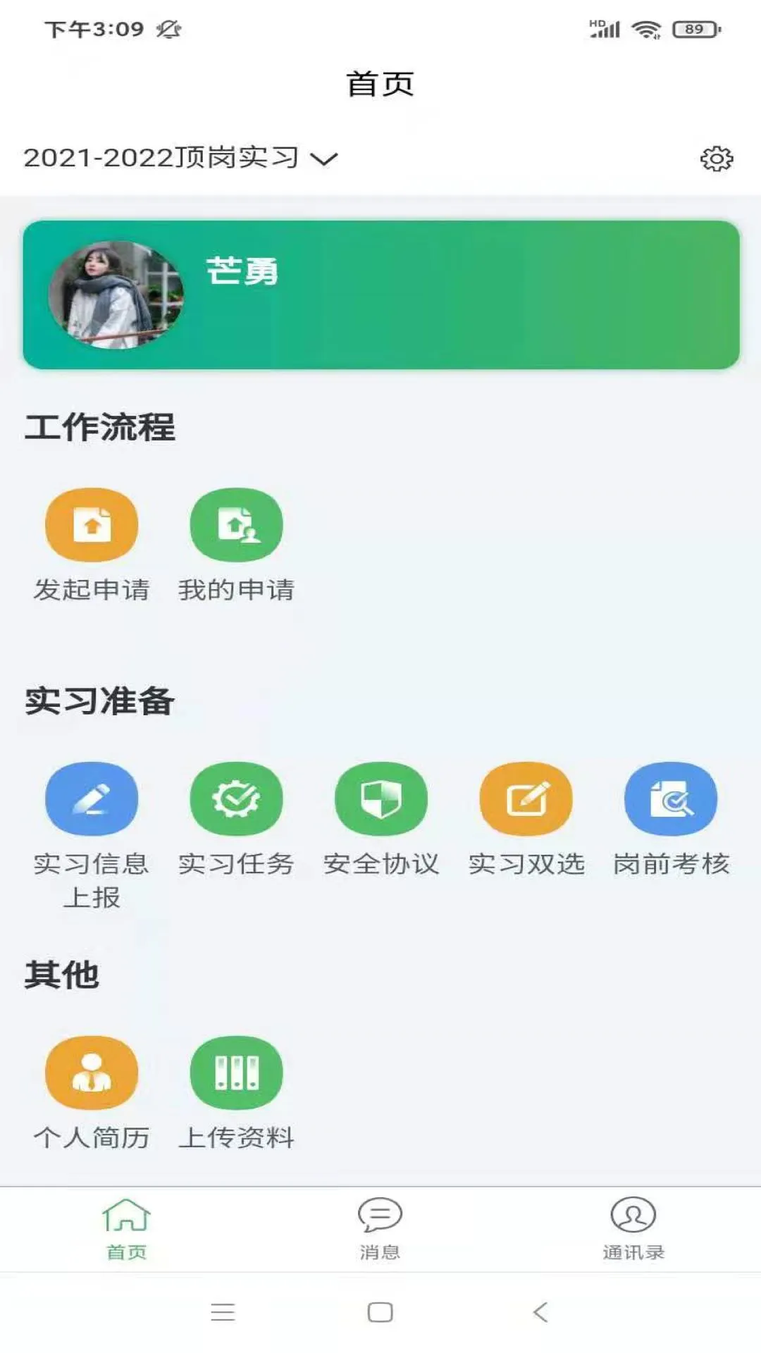 畅享智习 v1.4.7 安卓app下载 截图