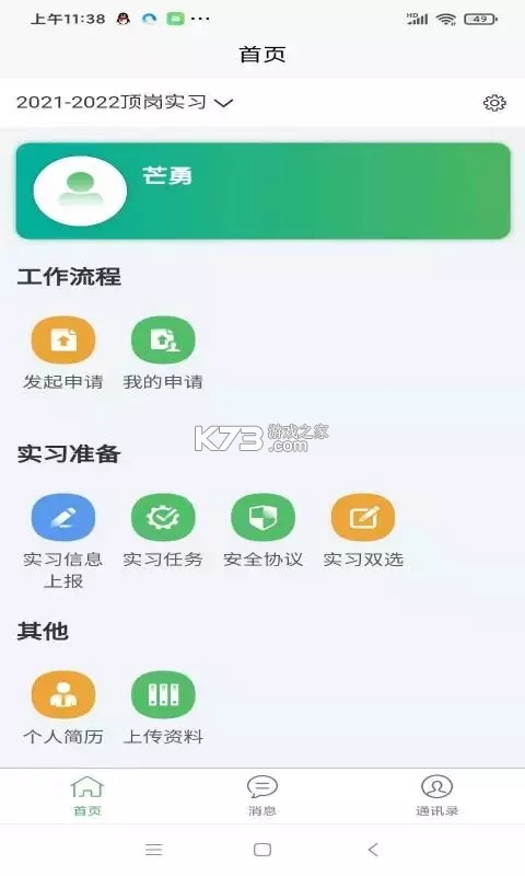 畅享智习 v1.4.7 安卓app下载 截图