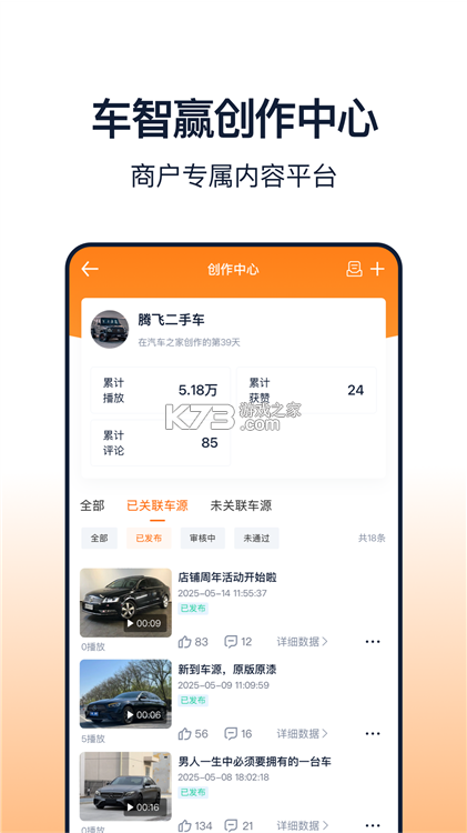 盛智易联车主 v3.2.3 下载安卓app 截图