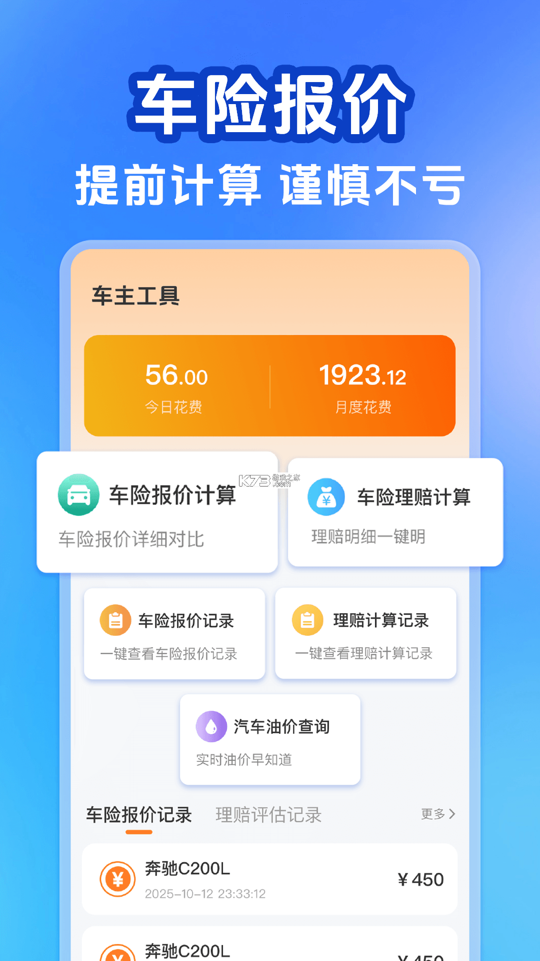 盛智易联车主 v3.2.3 下载安卓app 截图