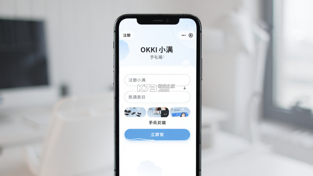 OKKI小满 v6.88.0 下载官方版 截图