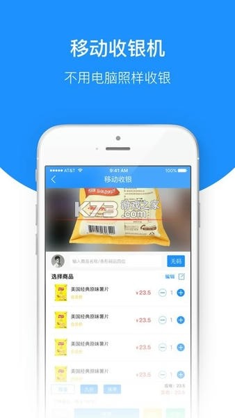 百货商家端 v4.4.100 下载官方版