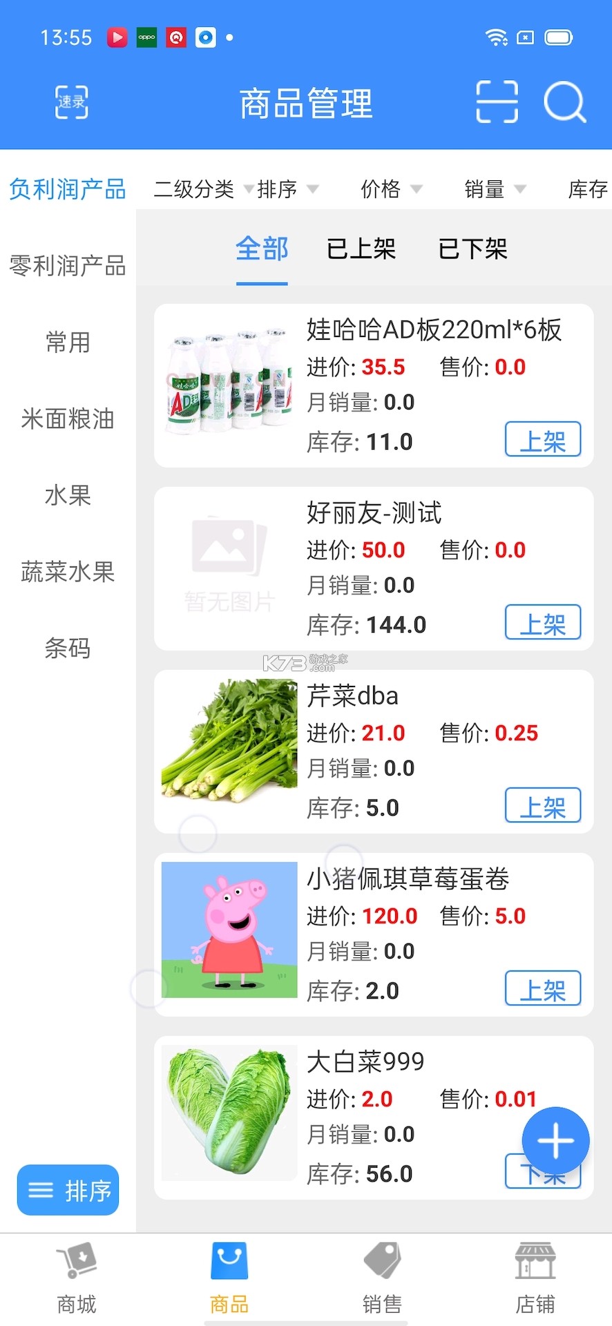 百货商家端 v4.4.100 下载官方版 截图