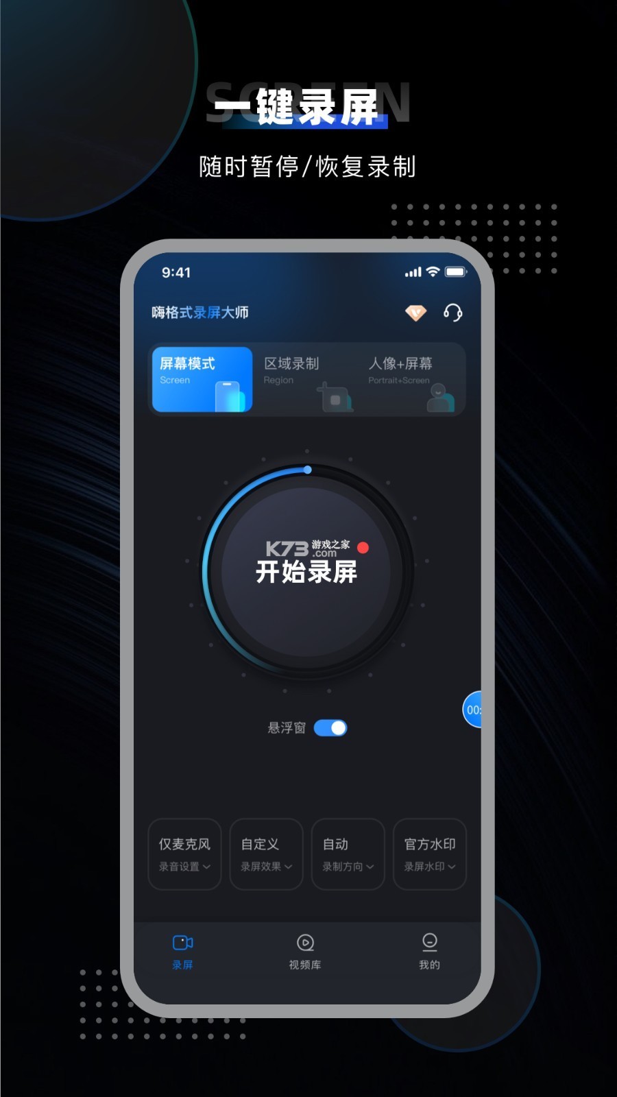 嗨格式录屏大师 v2.1.11 下载官方版 截图