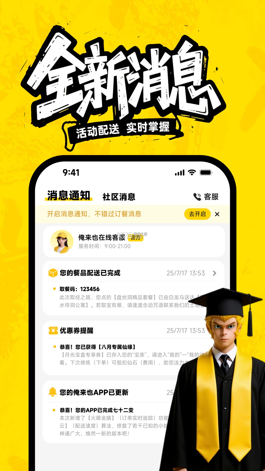 俺来也商户宝 v2.3.6 官方app下载安装 截图