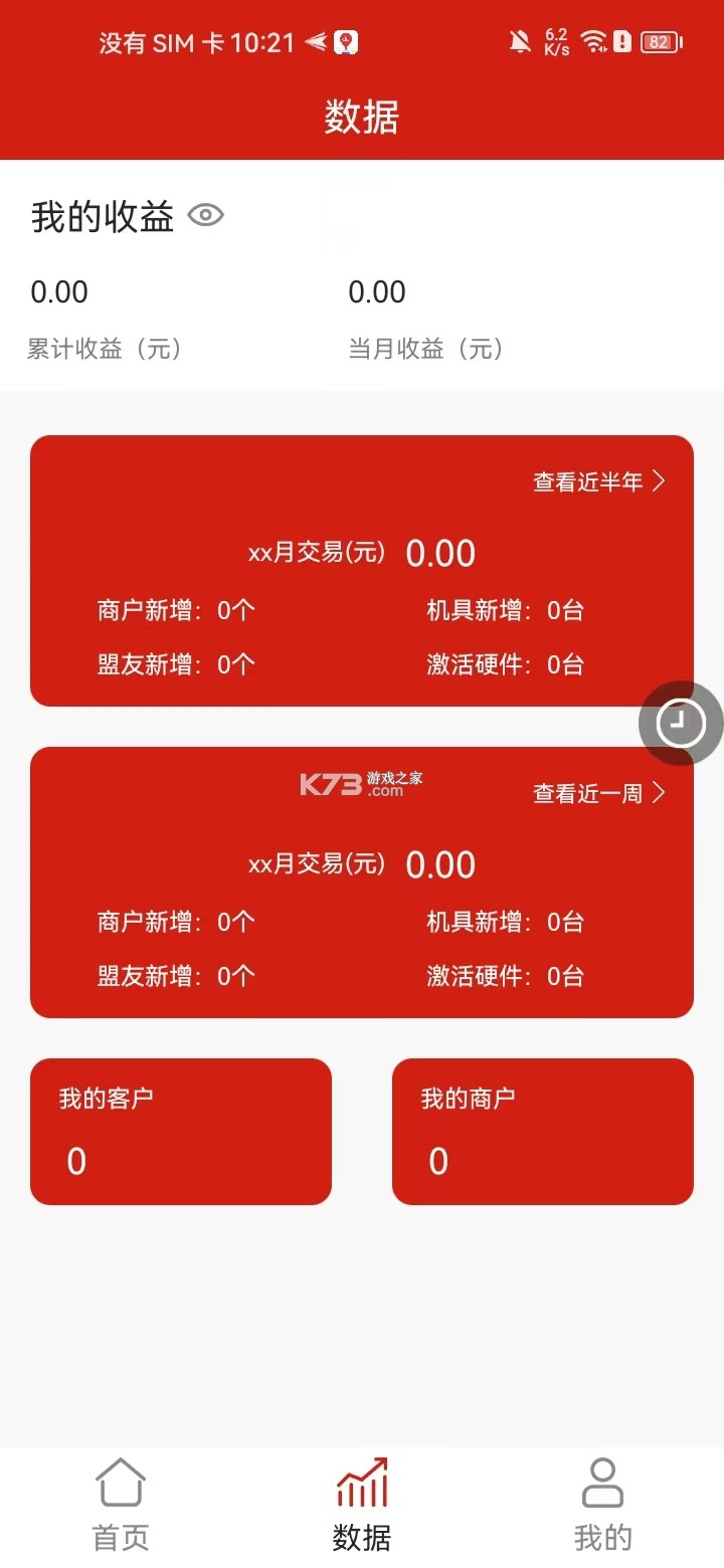 俺来也商户宝 v2.3.6 官方app下载安装 截图